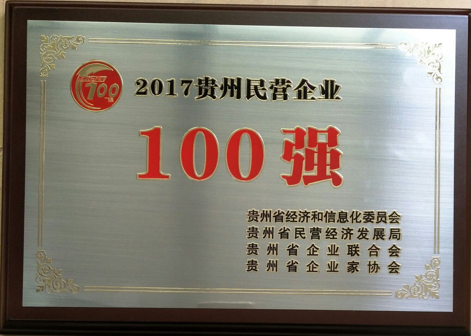 川东化工集团荣誉