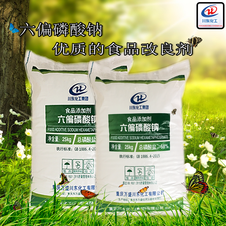 你的食品没有添加六偏磷酸钠就一定安全吗？