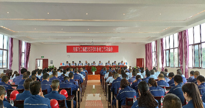 热烈祝贺重庆川东化工集团2020年上半年总结表彰誓师大会隆重召开!